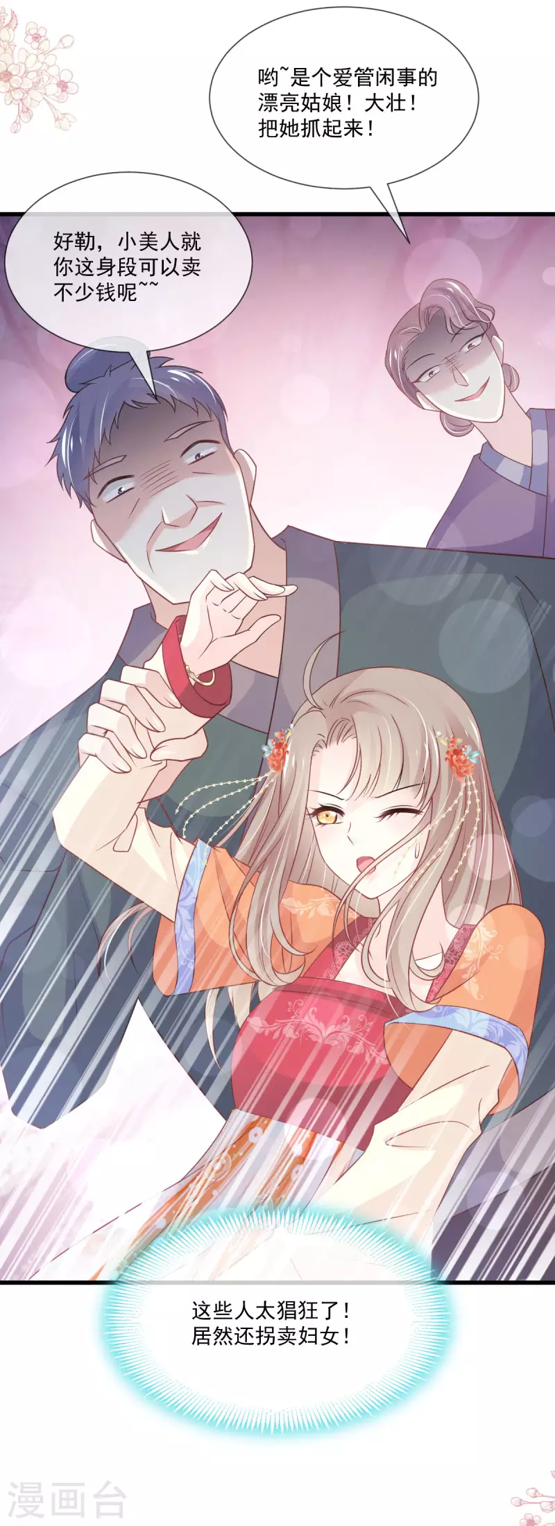 天下第一宠免费阅读小说漫画,第209话 你来喂我2图