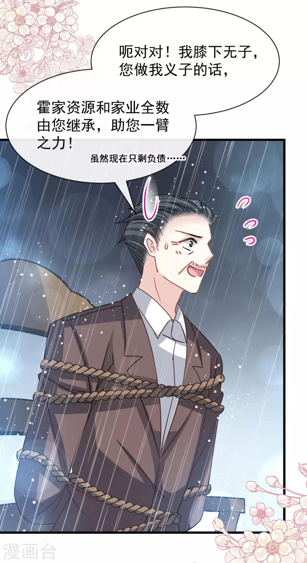 天下第一宠免费阅读小说漫画,第139话 我已来到你的世界2图