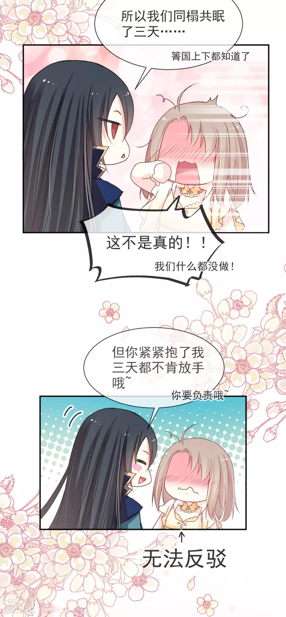 天下第一宠免费阅读小说漫画,第42话 三天三夜2图