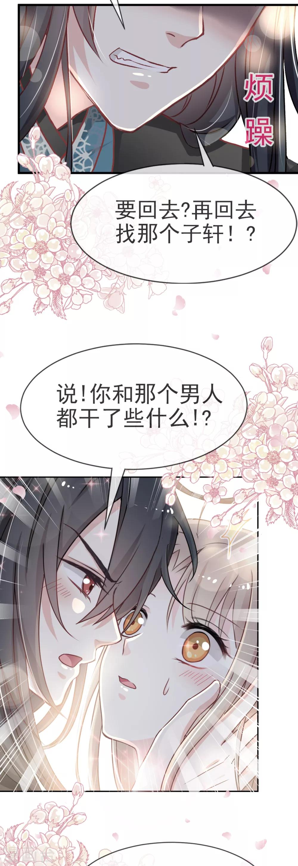 天下第一宠免费阅读小说漫画,第28话 今晚就让你属于我2图