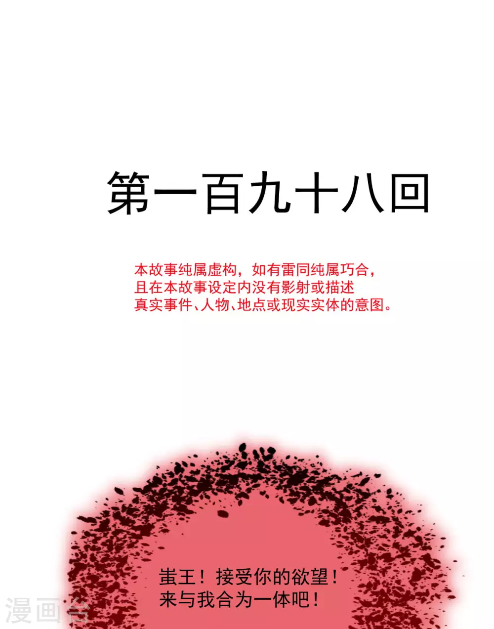 天下第一宠漫画漫画,第198话 双重人格2图