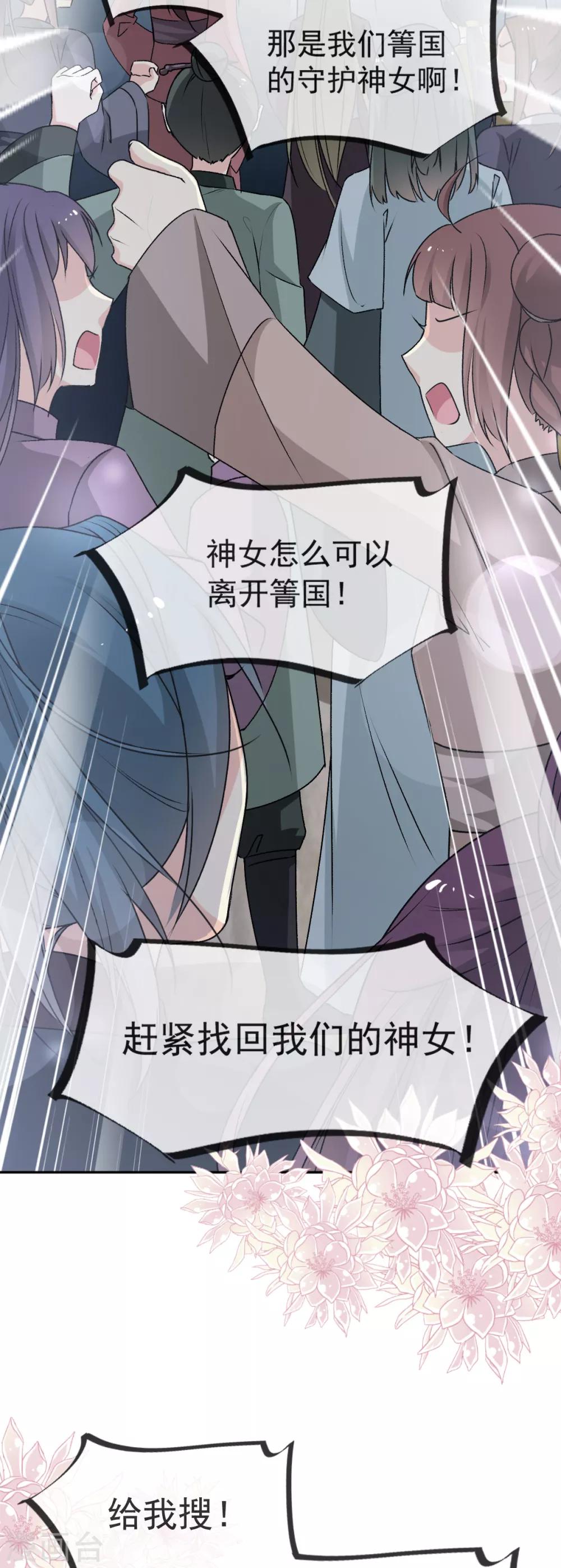 天下第一宠免费阅读小说漫画,第47话 神女被劫2图