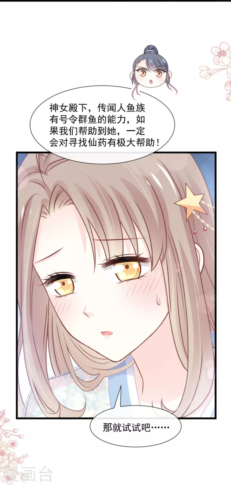 天下第一宠漫画,第238话 疯狂中带着温柔 疯狂中带着温柔2图