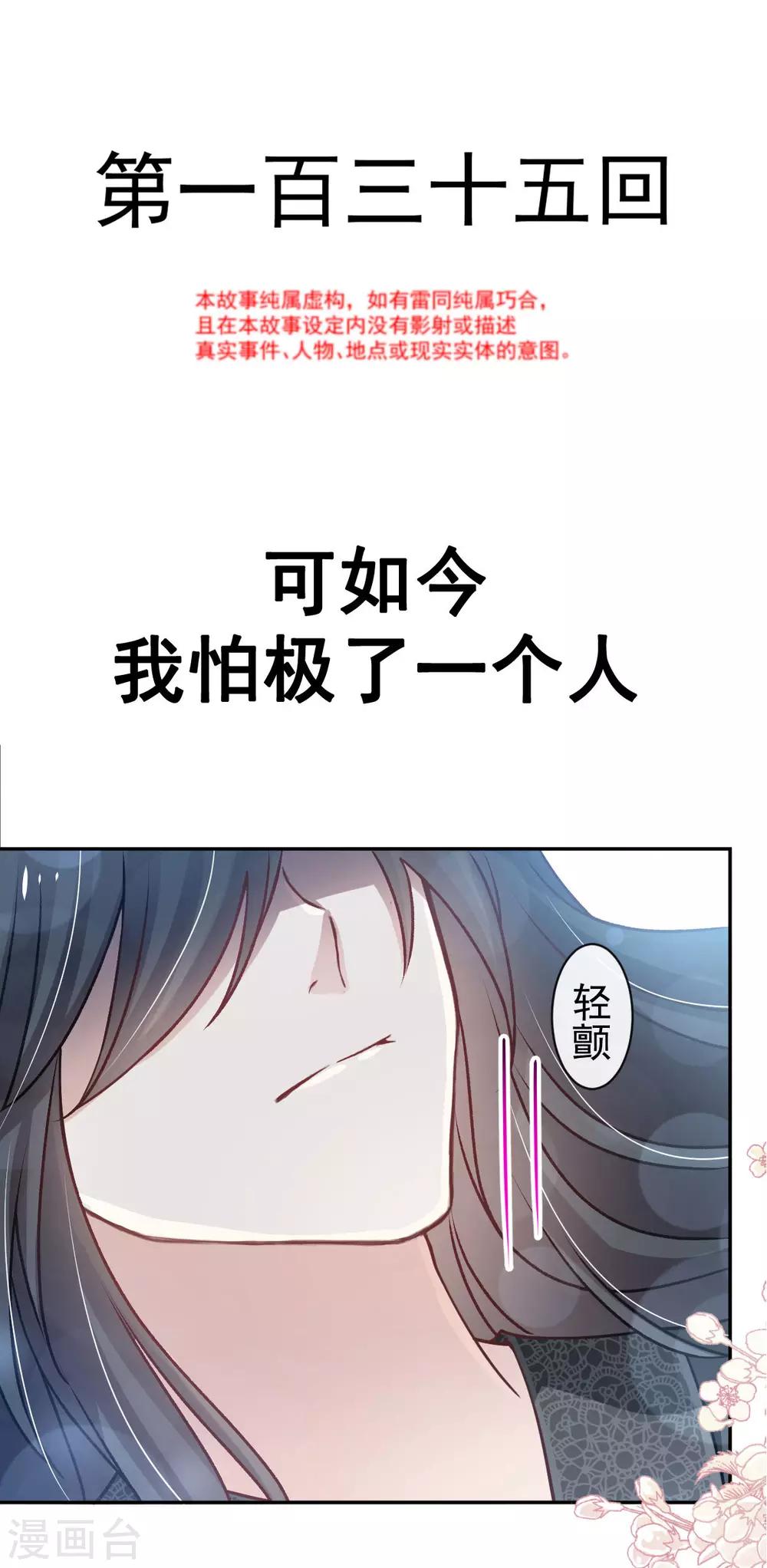 天下第一宠第108集漫画,第135话 生生世世是吾妻2图