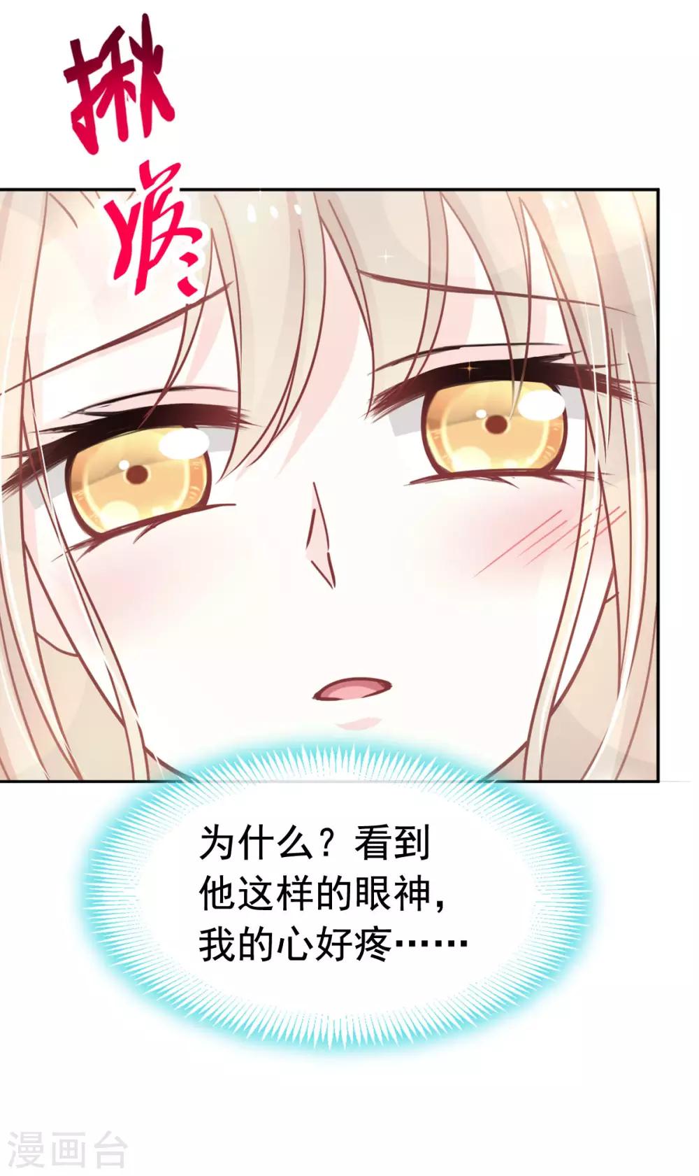 天下第一宠听书漫画,第150话 今天开始做恋人2图