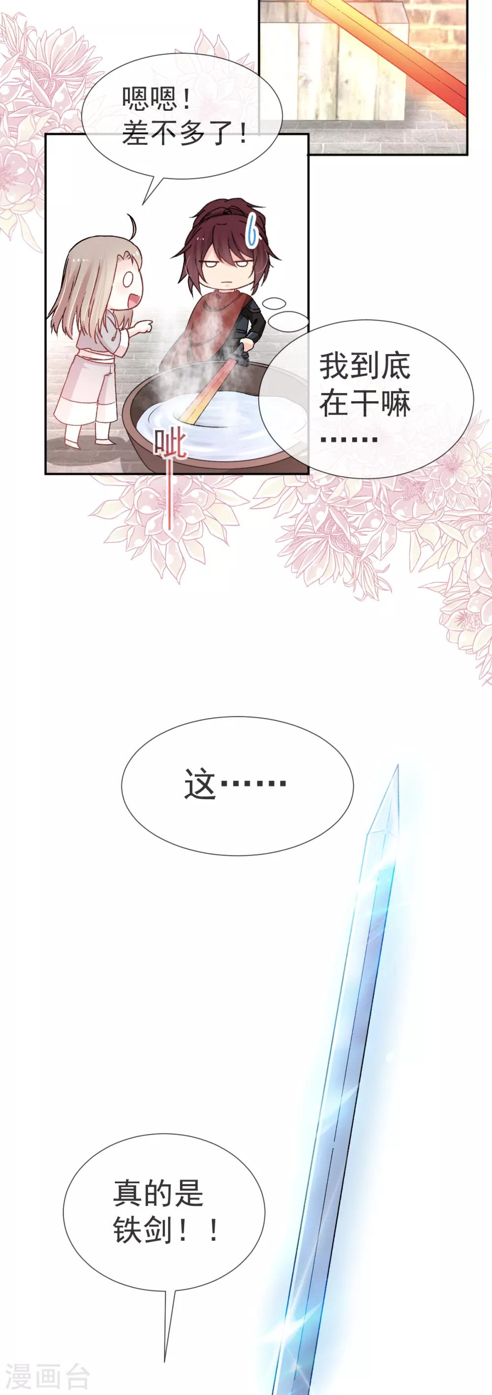天下第一宠免费阅读小说漫画,第36话 晧岳神女降人间1图