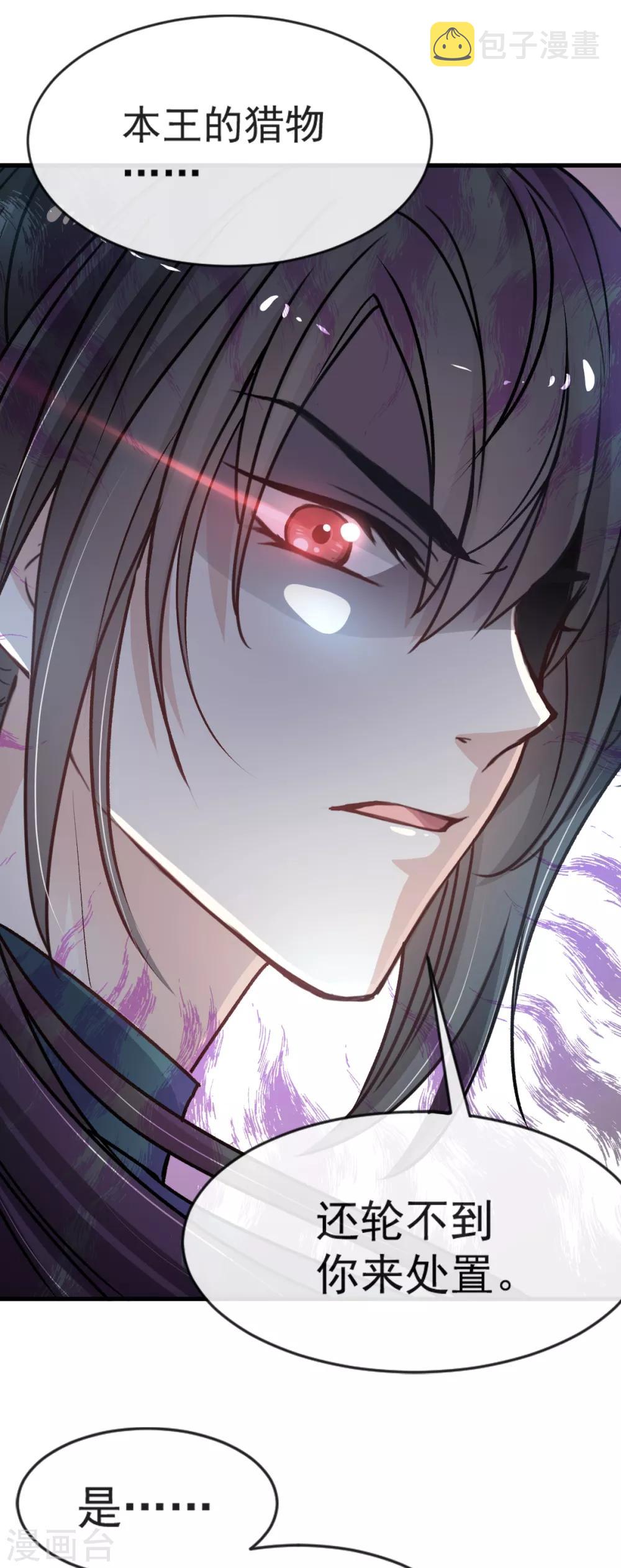 天下第一宠漫画下拉式漫画,第6话 金瞳少女1图