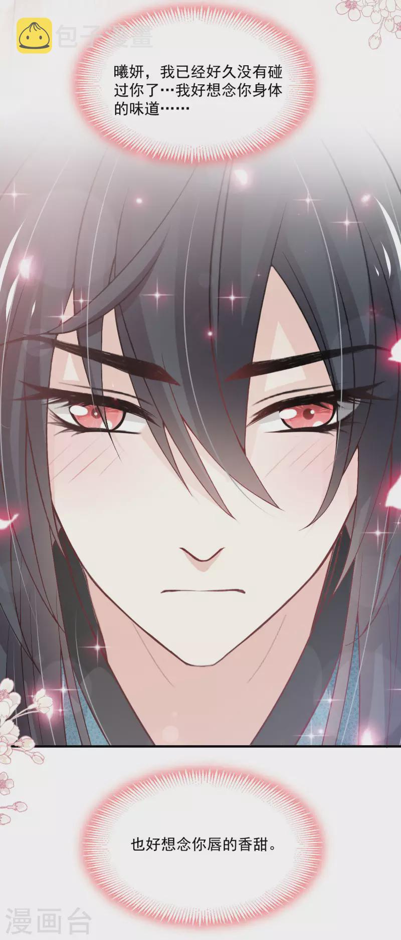 天下第一宠免费阅读小说漫画,第208话 你可以吃我……1图