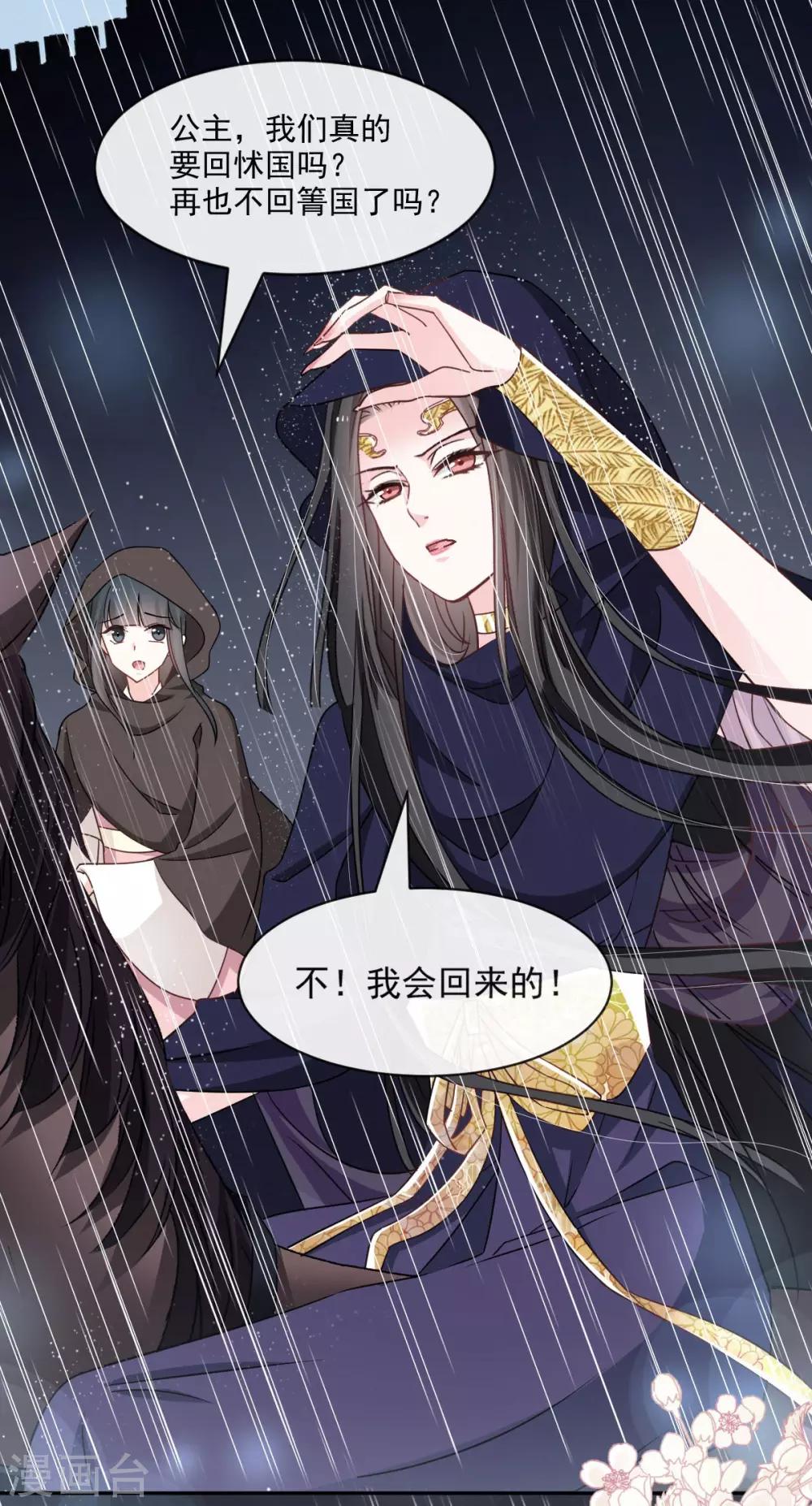 天下第一宠免费阅读小说漫画,第88话 万黎收网1图