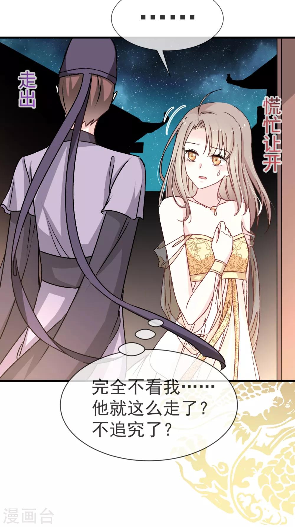 天下第一宠漫画下拉式漫画,第16话 想家2图