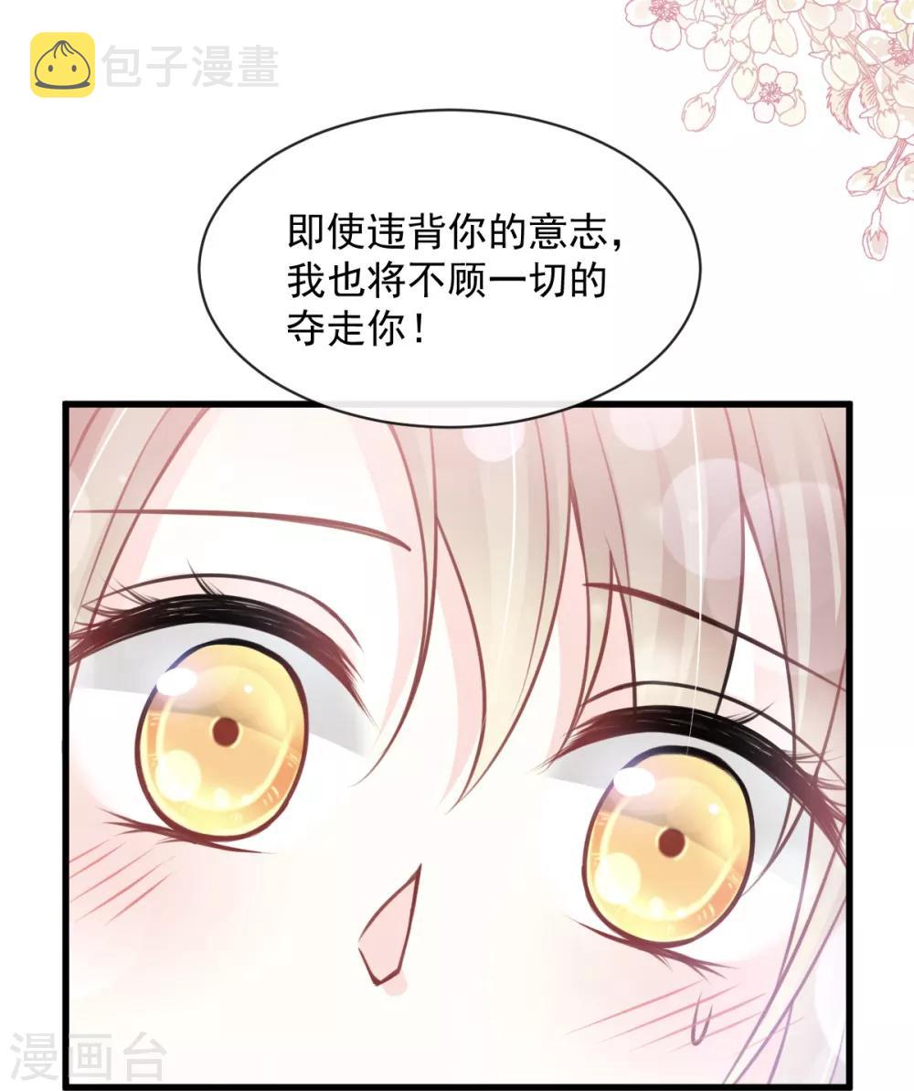 天下第一宠免费阅读小说漫画,第175话 求饶也没用2图