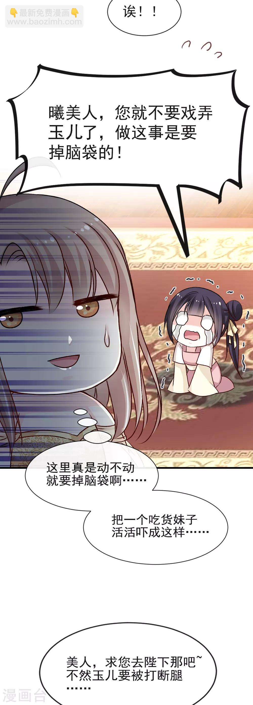 天下第一宠免费阅读小说漫画,第16话 想家2图