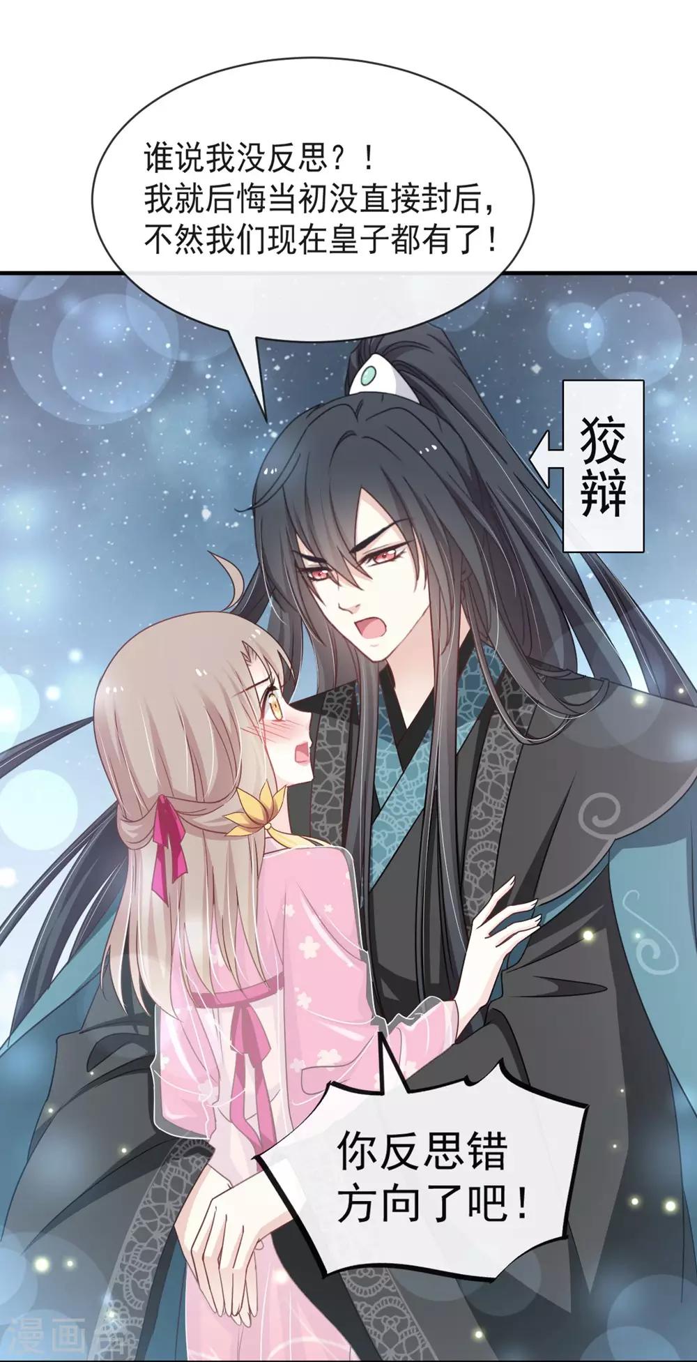 天下第一宠免费阅读小说漫画,第115话 暴躁箐王在线撒娇2图