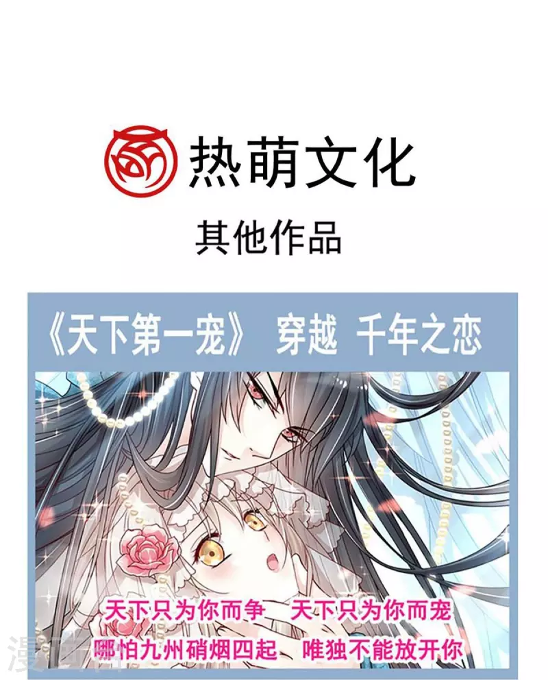 天下第一宠免费阅读小说漫画,第224话 我们的宝贝2图