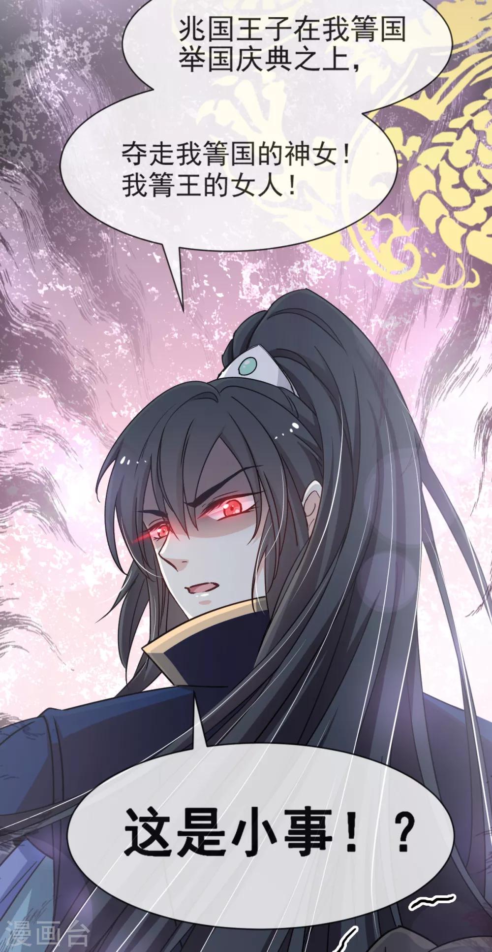 天下第一宠免费阅读小说漫画,第50话 出征兆国！夺回神女！2图
