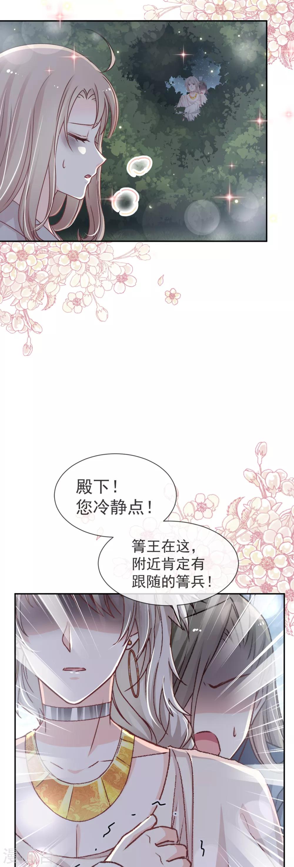 天下第一宠漫画免费观看全集漫画,第41话 你的毒我来吸1图