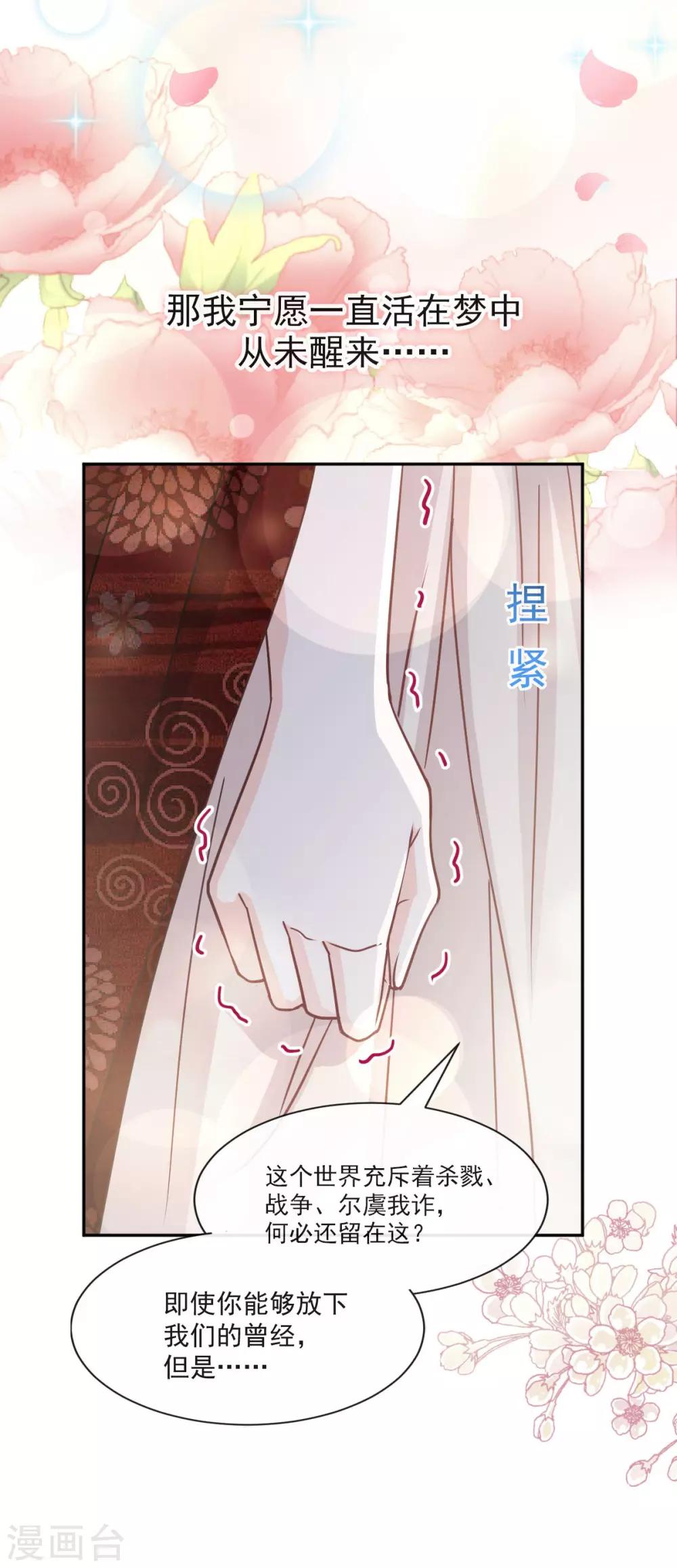 天下第一宠听书漫画,第77话 她是我的1图