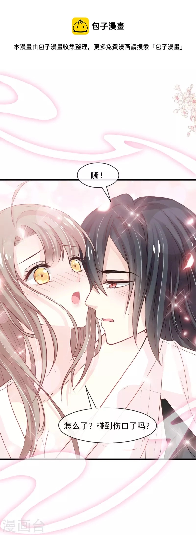 天下第一宠免费阅读小说漫画,第235话 沐浴疗伤1图