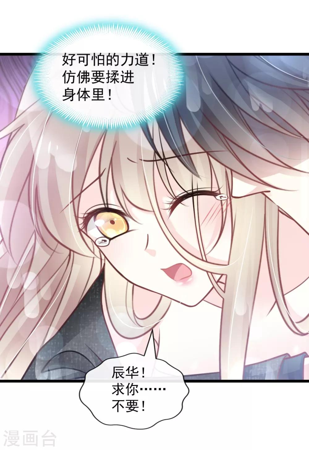 天下第一宠免费阅读小说漫画,第171话 熟悉的炙热1图
