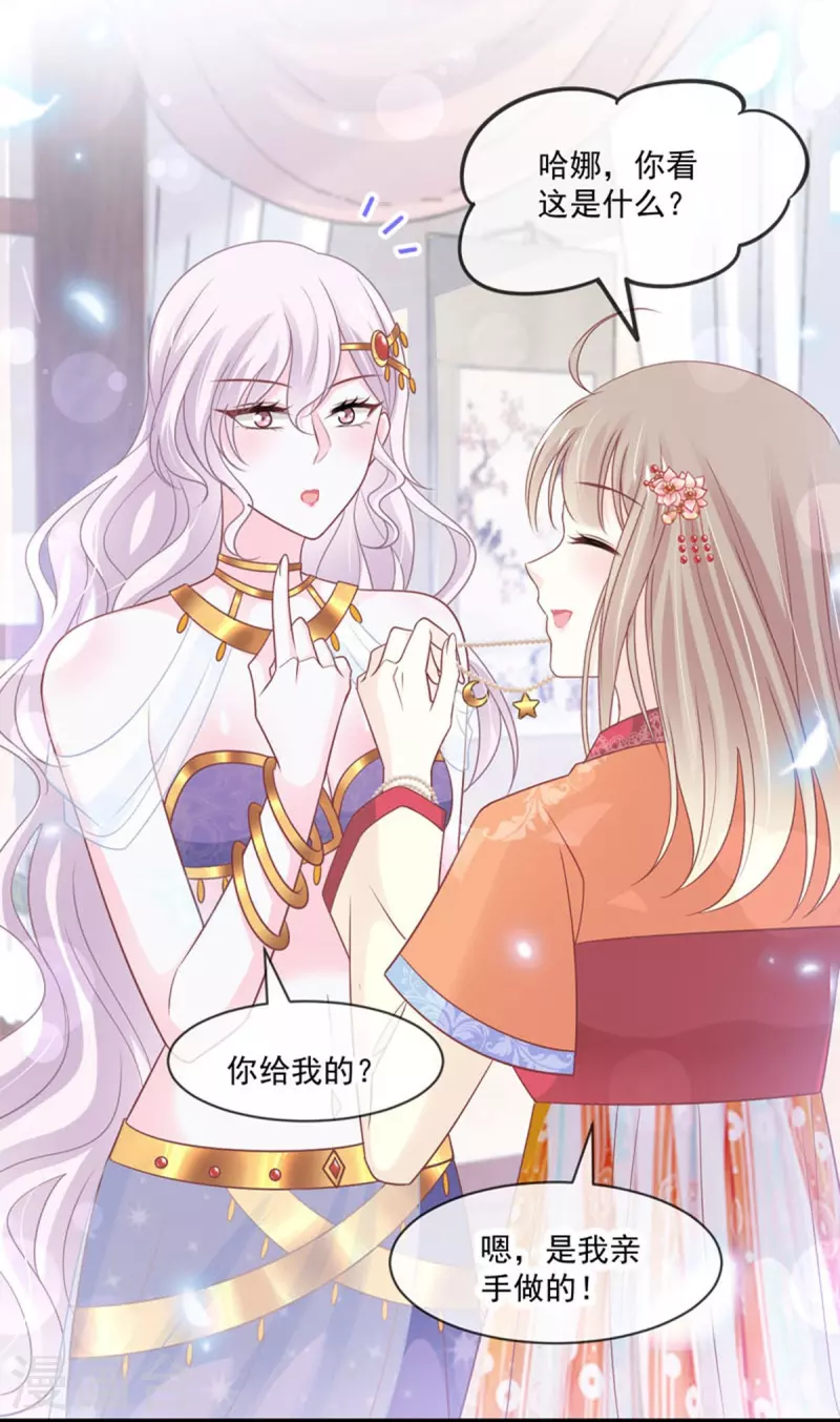天下第一宠免费阅读小说漫画,第219话 我可以碰你吗？2图