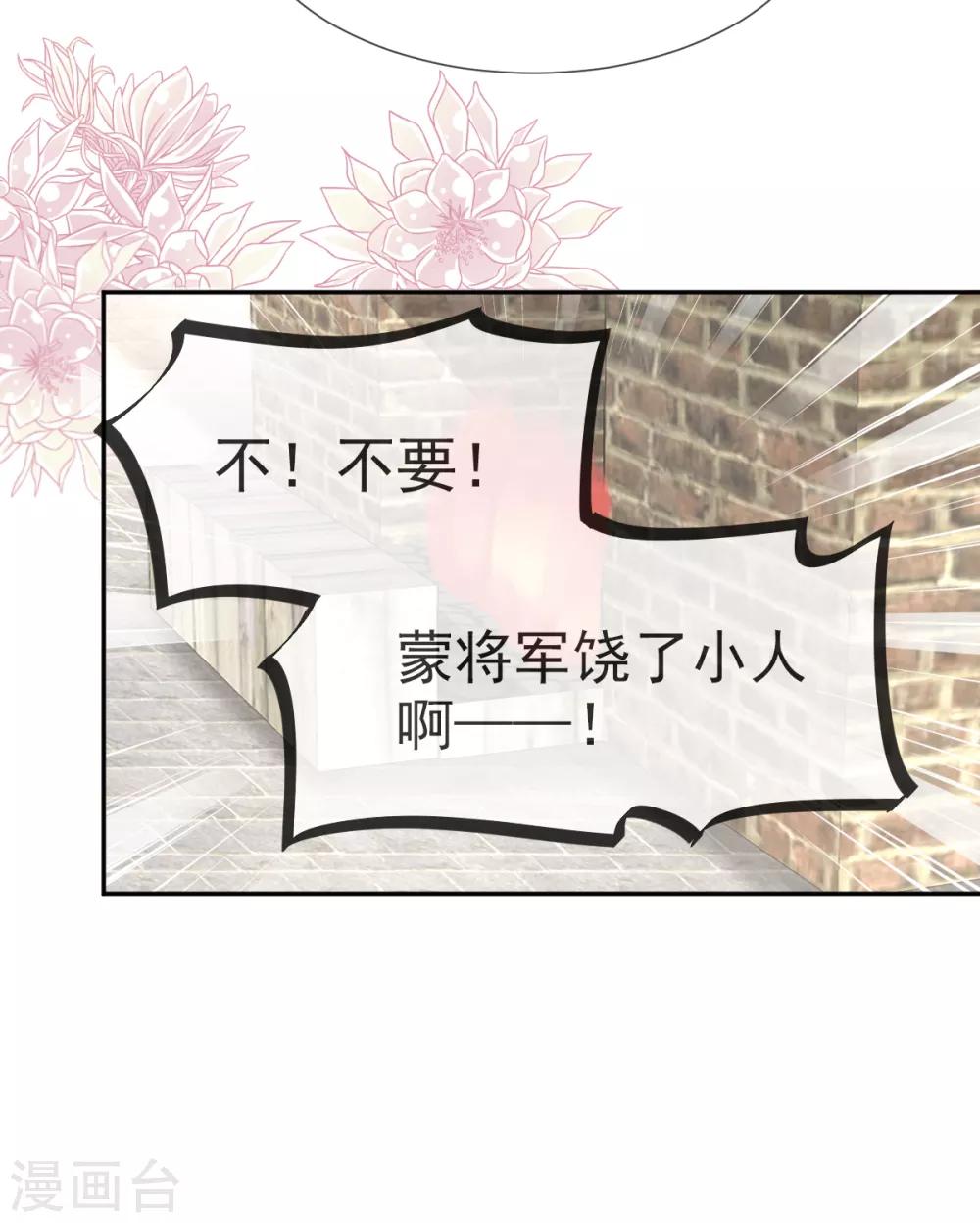 天下第一宠免费阅读小说漫画,第36话 晧岳神女降人间2图