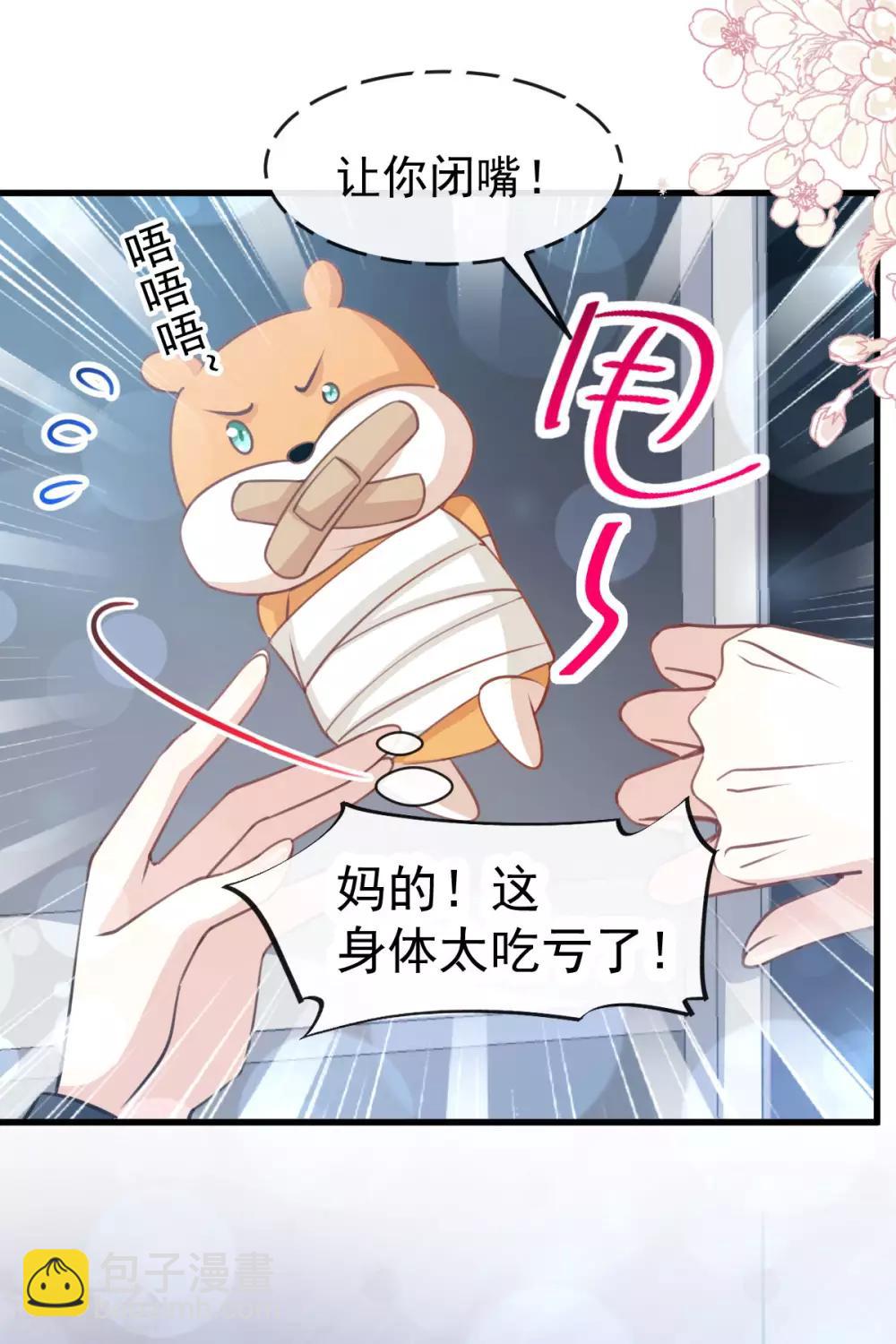 天下第一宠免费阅读小说漫画,第160话 我的时间不多了2图