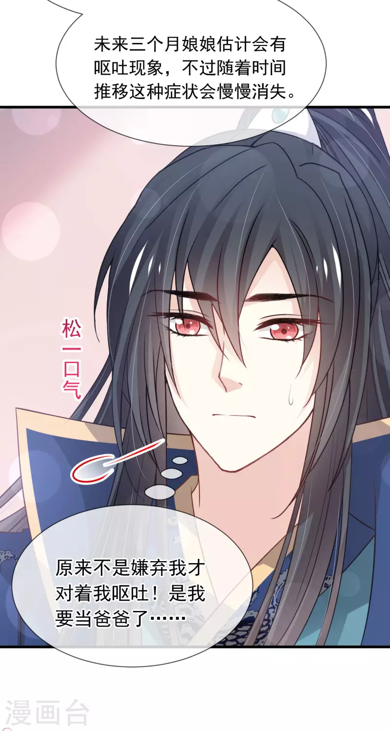 天下第一宠免费阅读小说漫画,第201话 喜讯1图