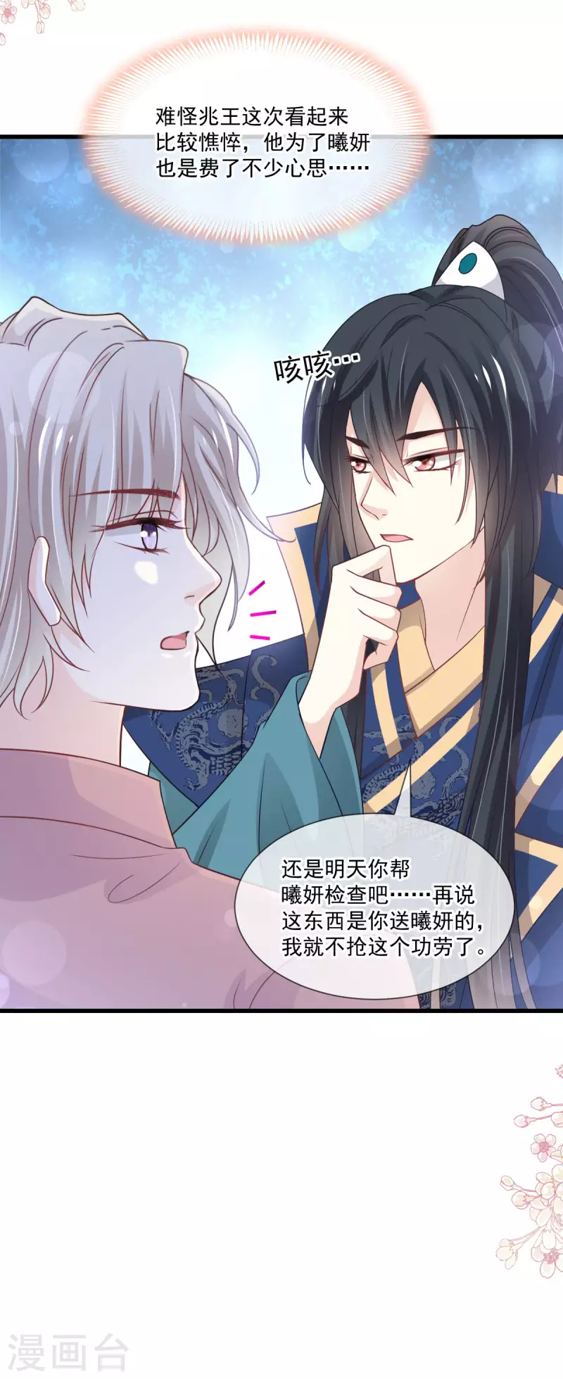 天下第一宠免费阅读小说漫画,第207话 撩人的你1图