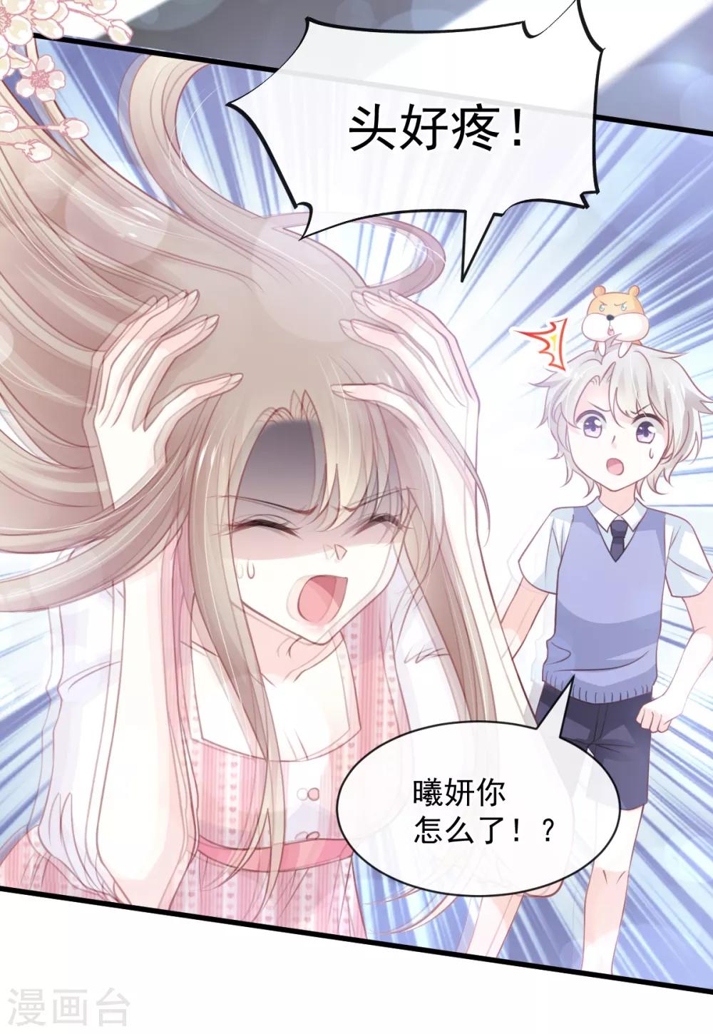 天下第一宠免费阅读小说漫画,第173话 唤醒神女2图