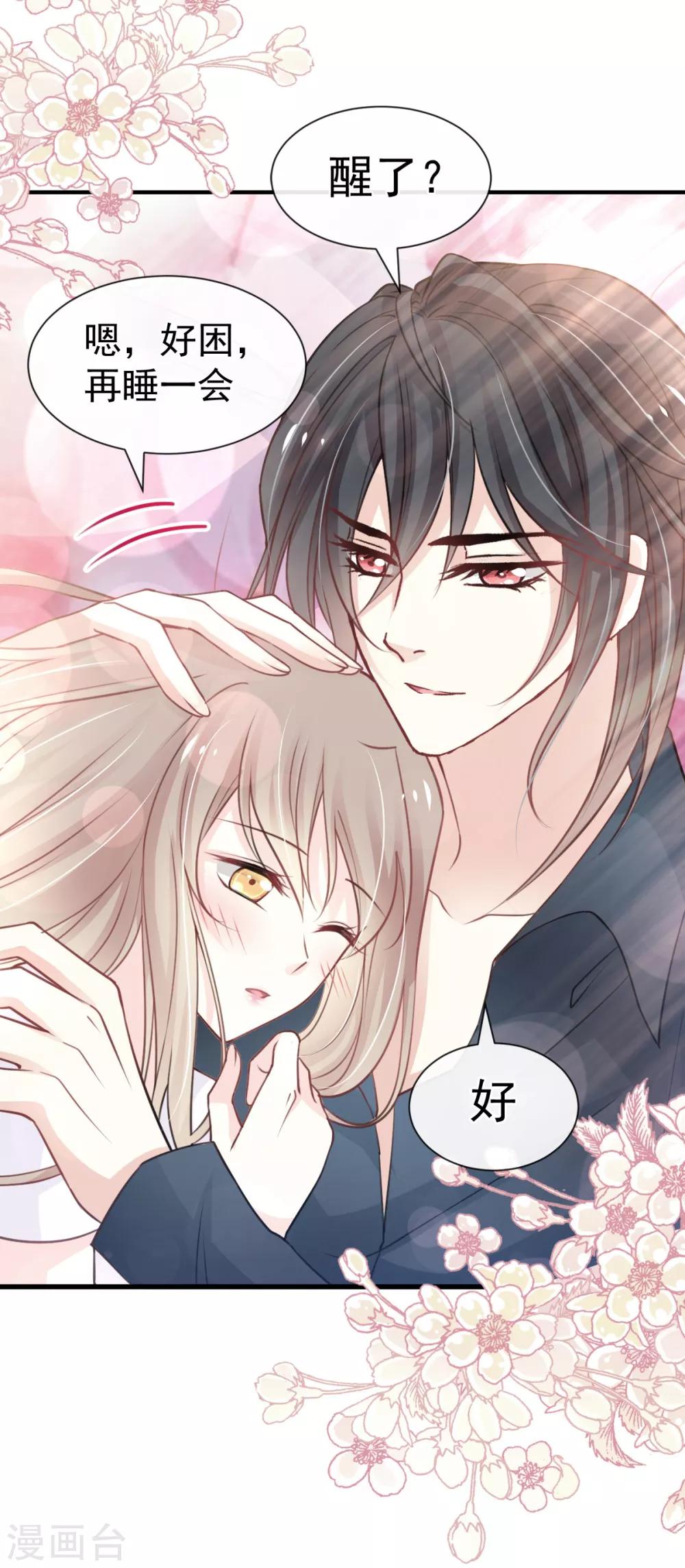 天下第一宠免费阅读小说漫画,第161话 想对你做奇怪的事1图