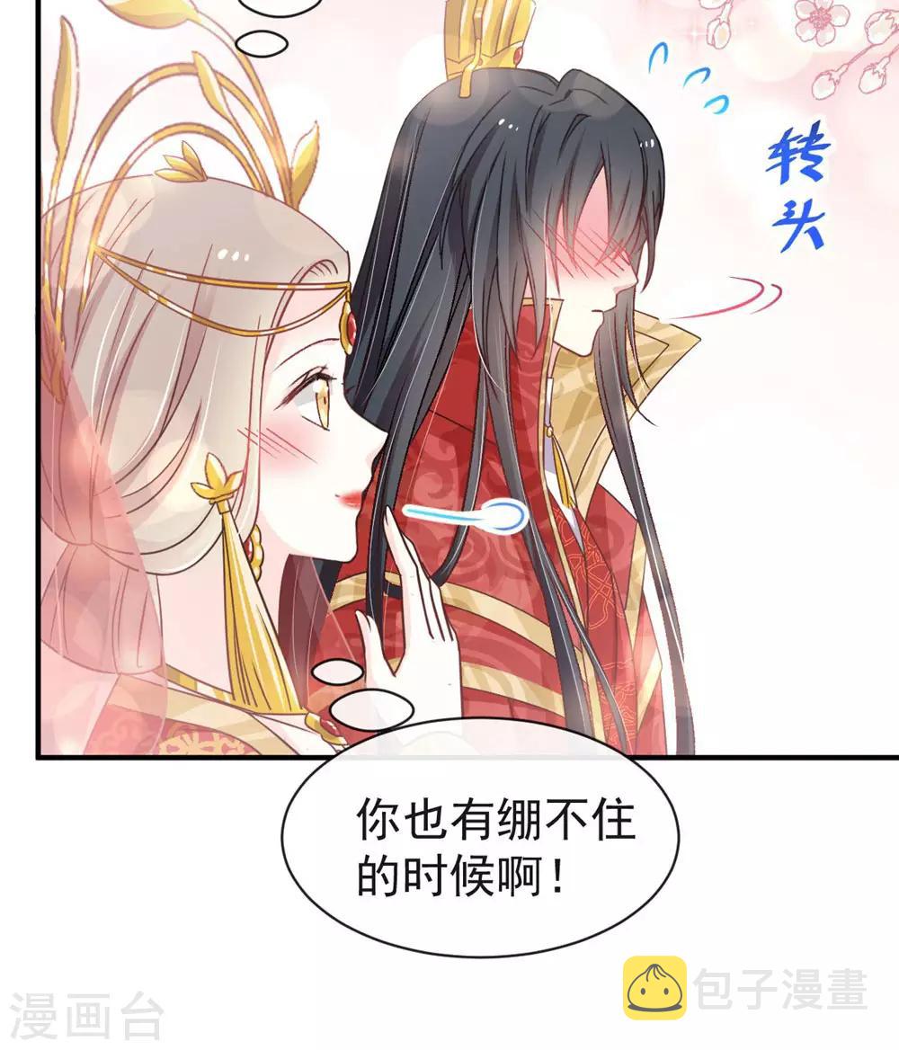 天下第一宠漫画免费漫画下拉式漫画,第117话 婚礼大典2图