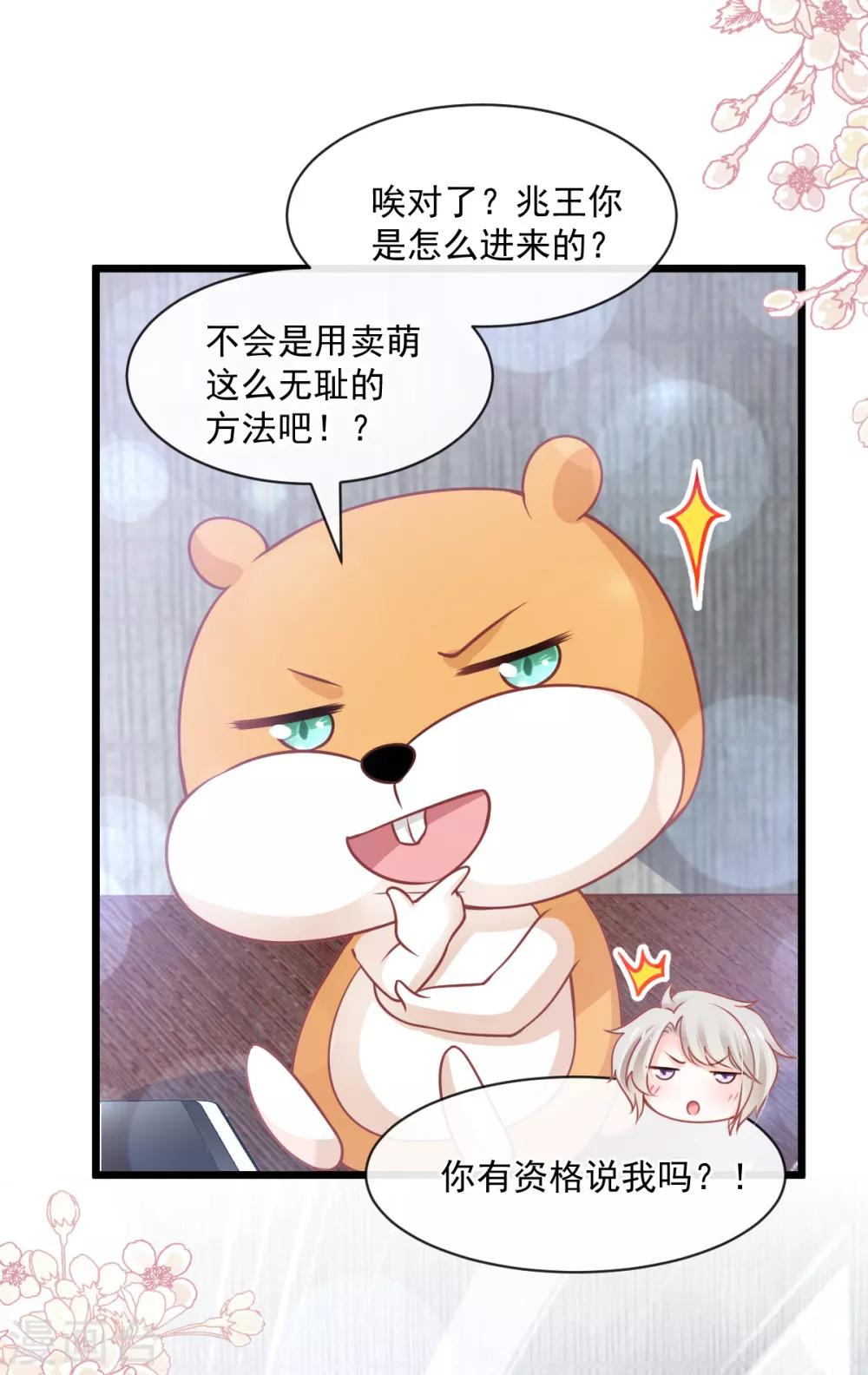 天下第一宠免费阅读小说漫画,第171话 熟悉的炙热1图