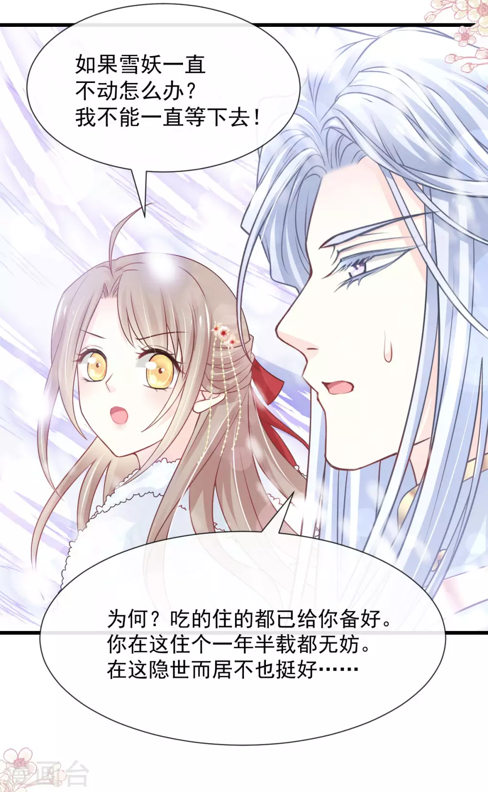 天下第一宠免费阅读小说漫画,第188话 熟悉的感觉2图