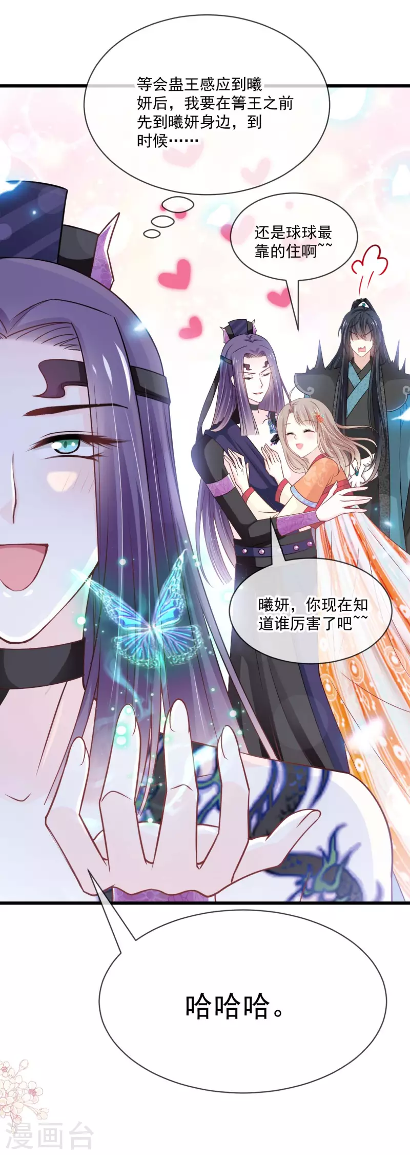 天下第一宠免费阅读小说漫画,第210话 心有灵犀一点通2图