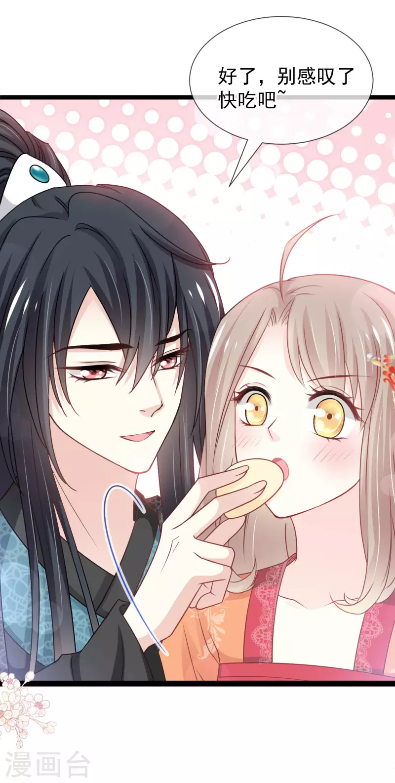 天下第一宠免费阅读小说漫画,第208话 你可以吃我……2图