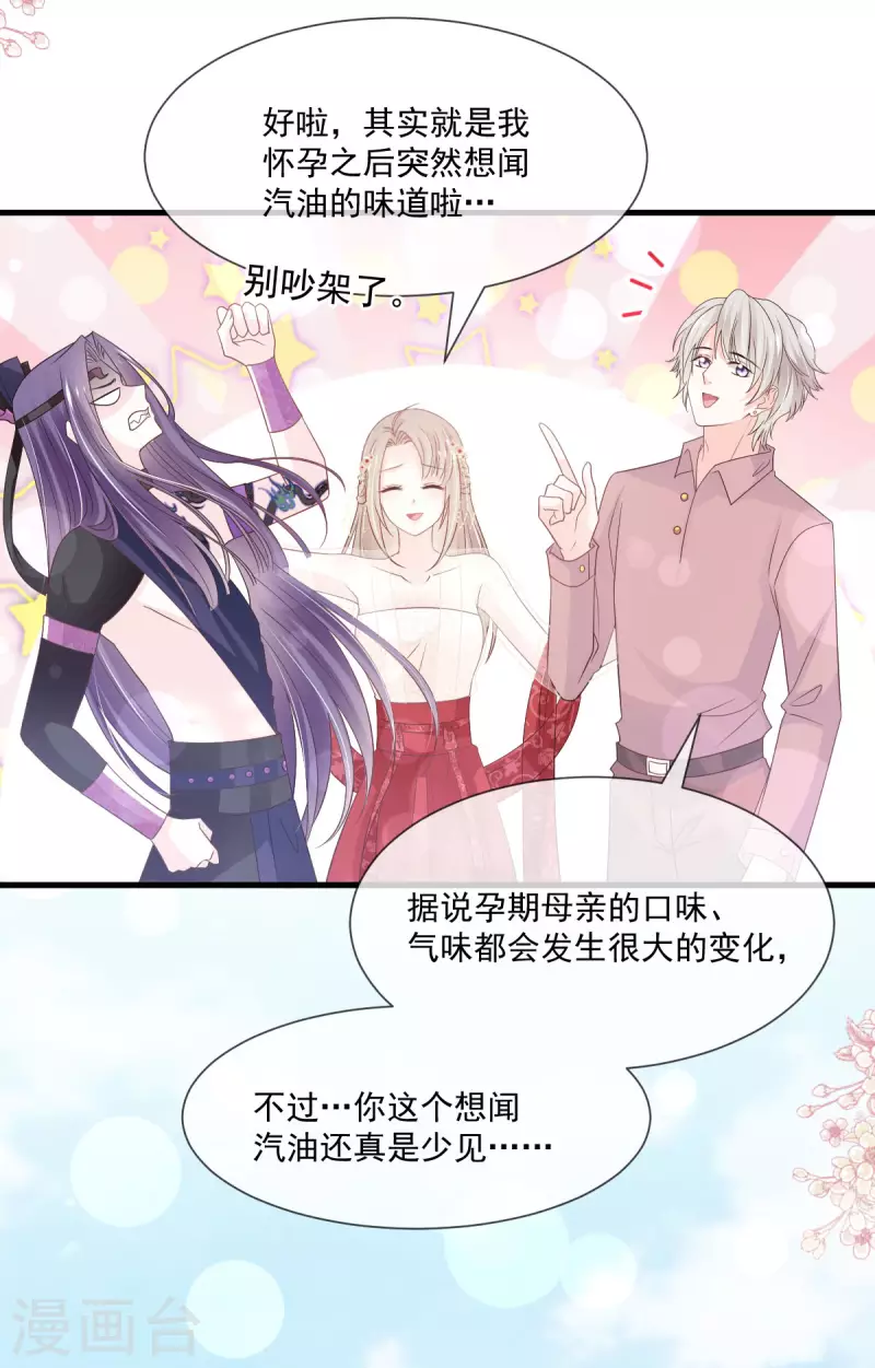 天下第一宠免费阅读小说漫画,第206话 箐王的双标1图
