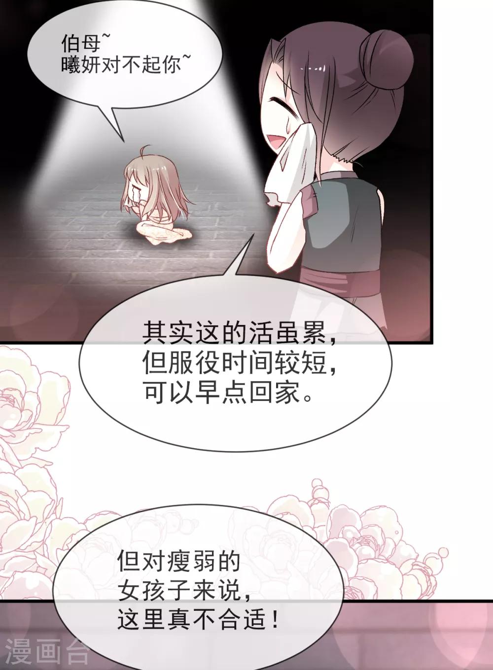天下第一宠免费阅读小说漫画,第30话 求你！不可能！2图