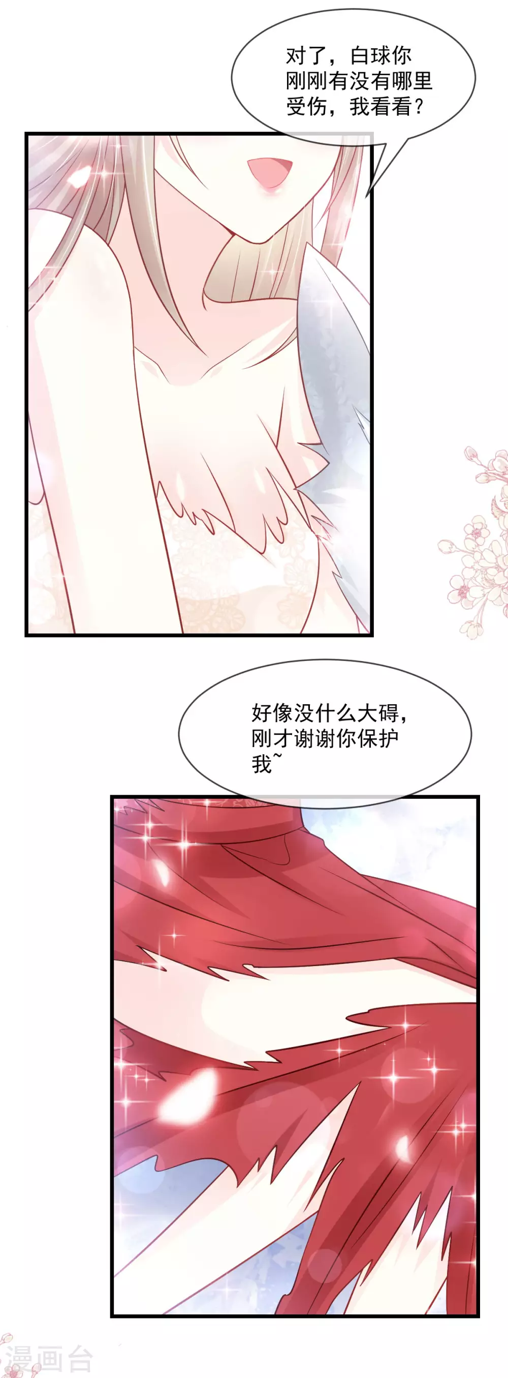 天下第一宠120话免费漫画,第191话 不许动她！2图