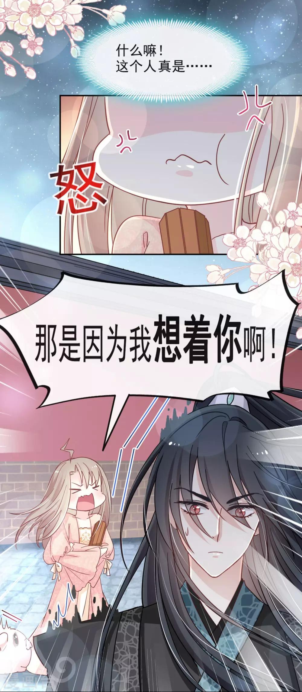 天下第一宠免费阅读小说漫画,第70话 本王心中的野兽1图