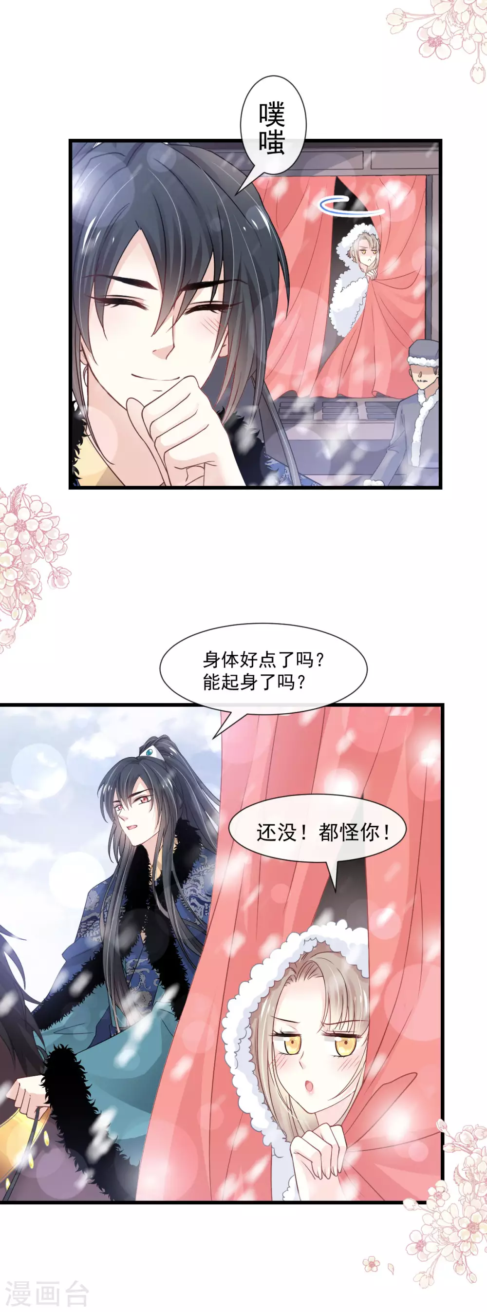 天下第一宠免费阅读小说漫画,第185话 晚上补偿你2图