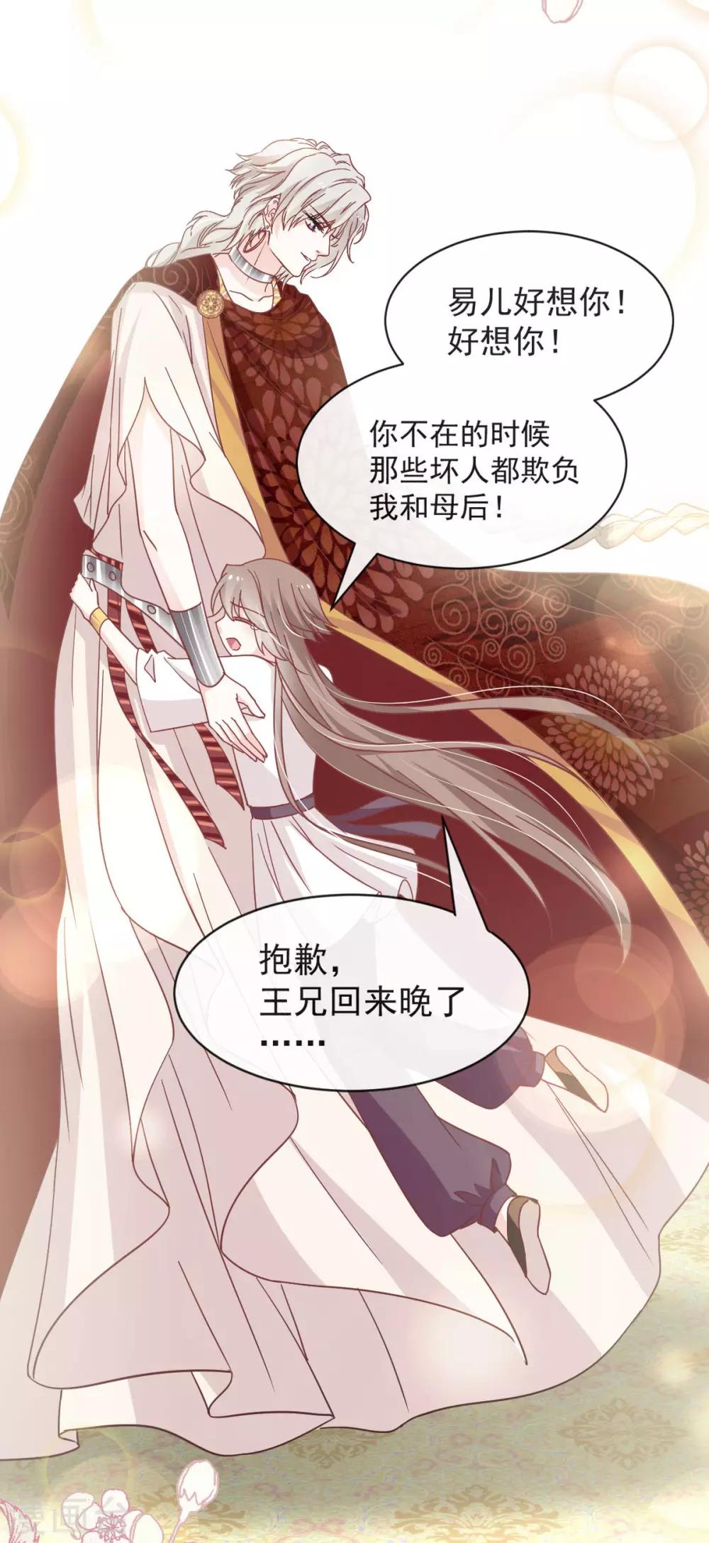天下第一宠免费阅读小说漫画,第69话 期待与你的重聚1图