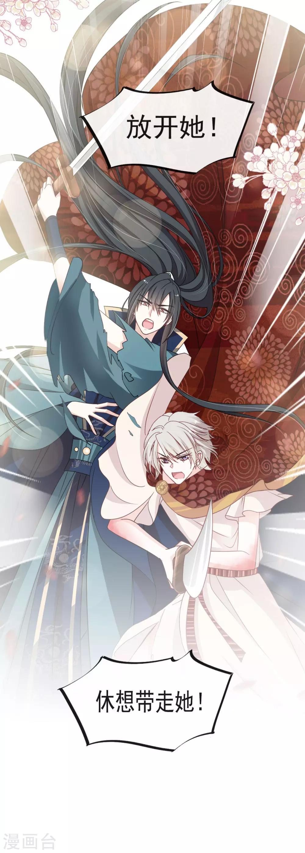 天下第一宠免费阅读小说漫画,第79话 天堂与地狱的折磨2图
