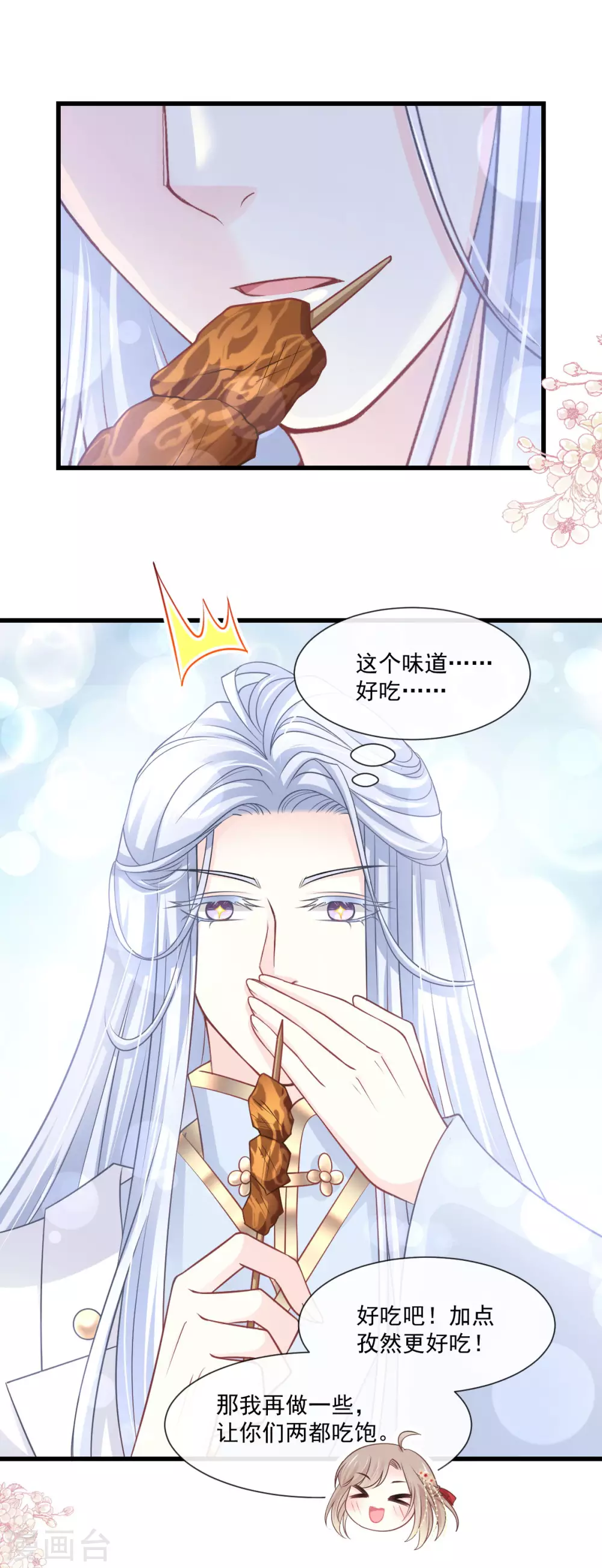 天下第一宠免费阅读小说漫画,第188话 熟悉的感觉1图