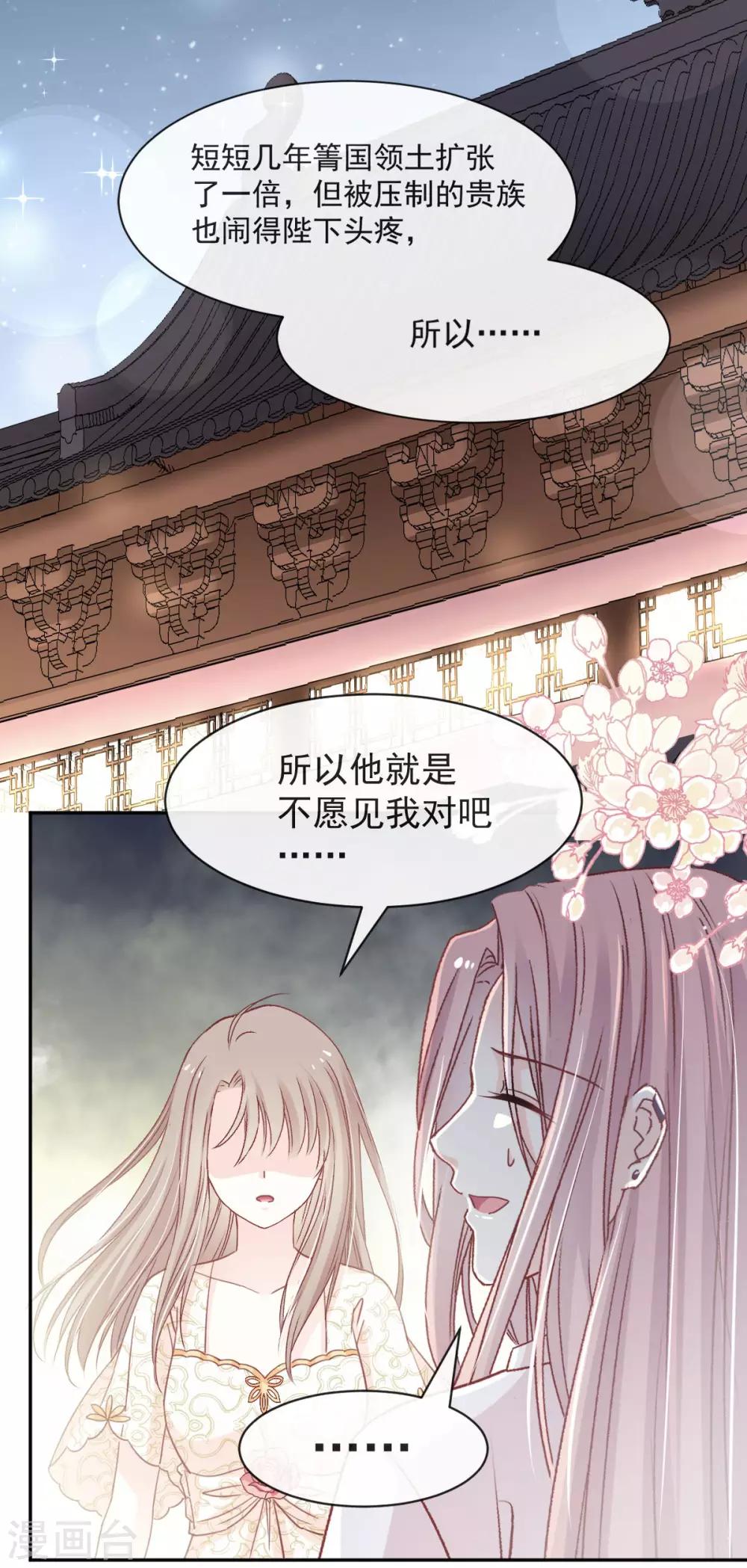 天下第一宠免费阅读小说漫画,第64话 再见了21世纪2图