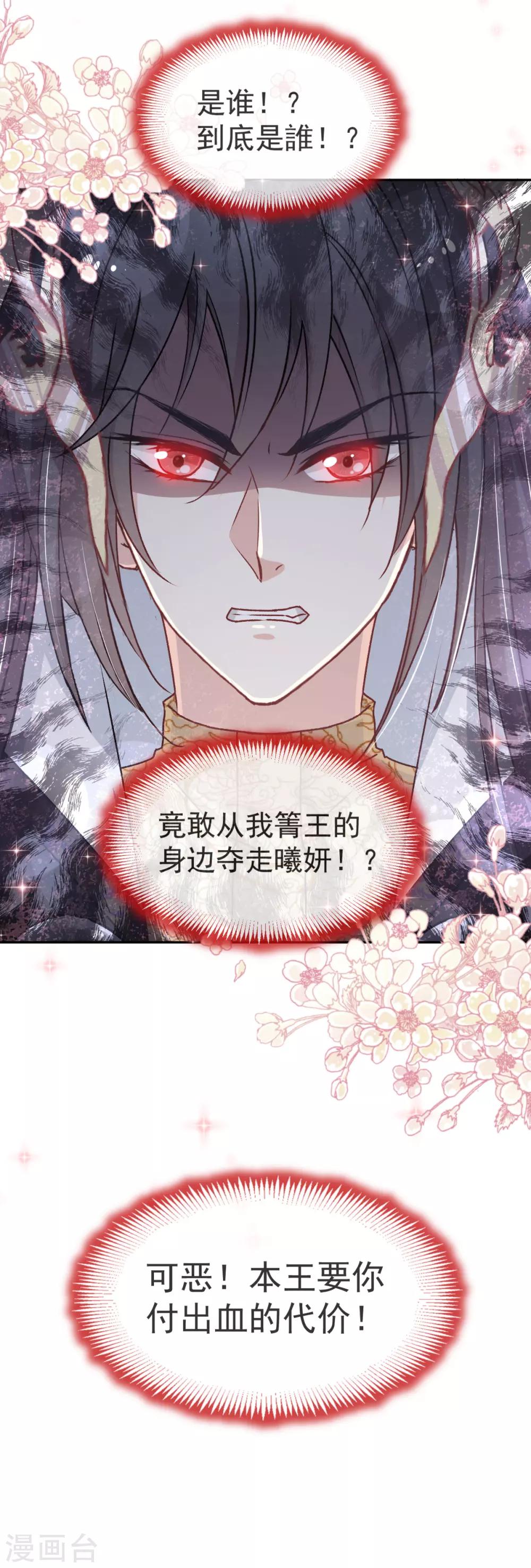 天下第一宠免费阅读小说漫画,第47话 神女被劫2图