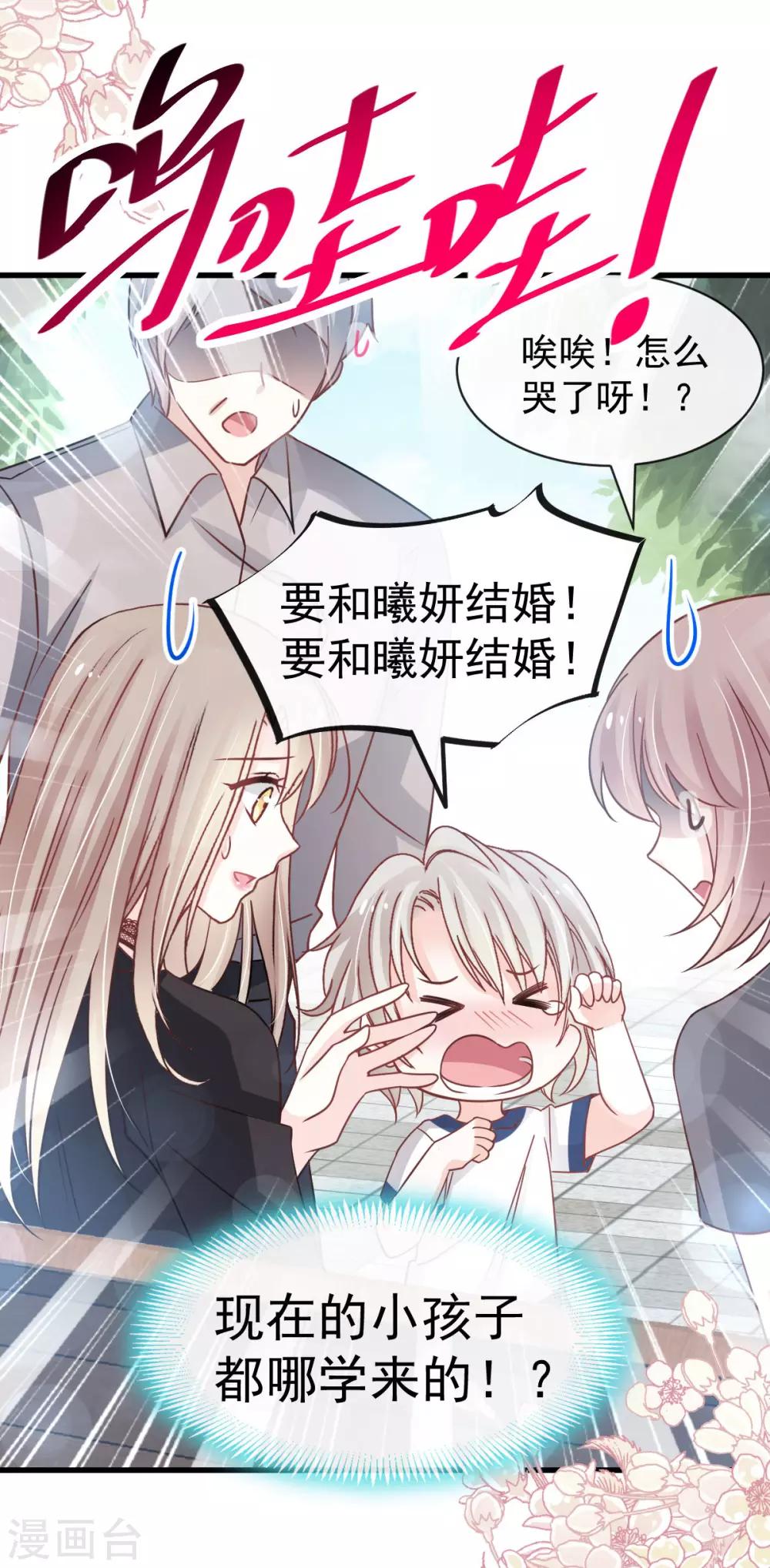 天下第一宠免费阅读小说漫画,第139话 我已来到你的世界2图