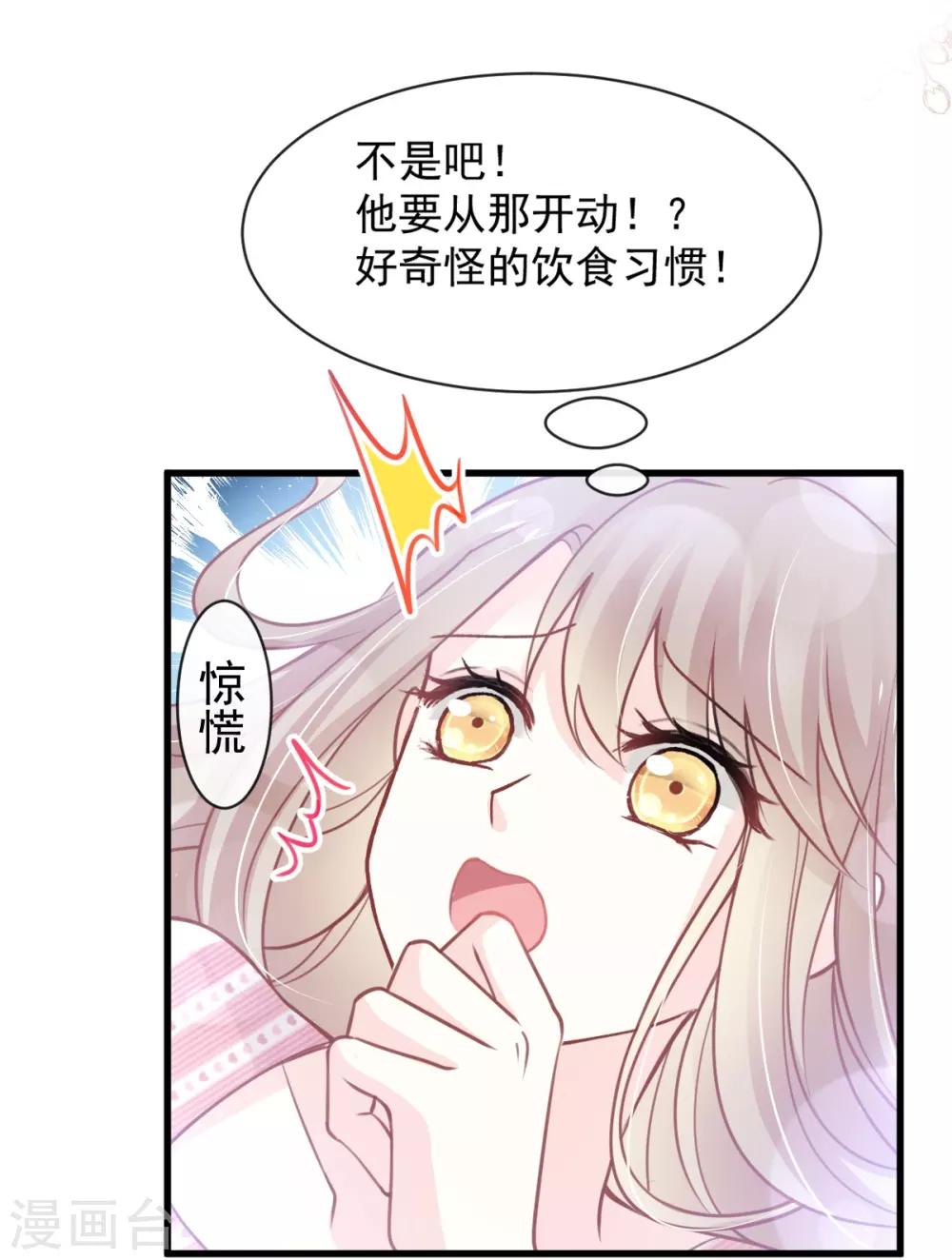 天下第一宠吻戏漫画,第175话 求饶也没用1图