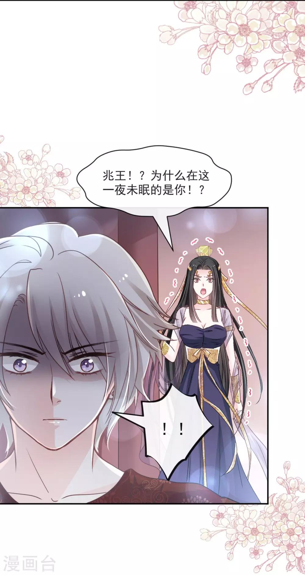 天下第一宠小说免费阅读笔趣阁漫画,第84话 我的光！我的王！1图