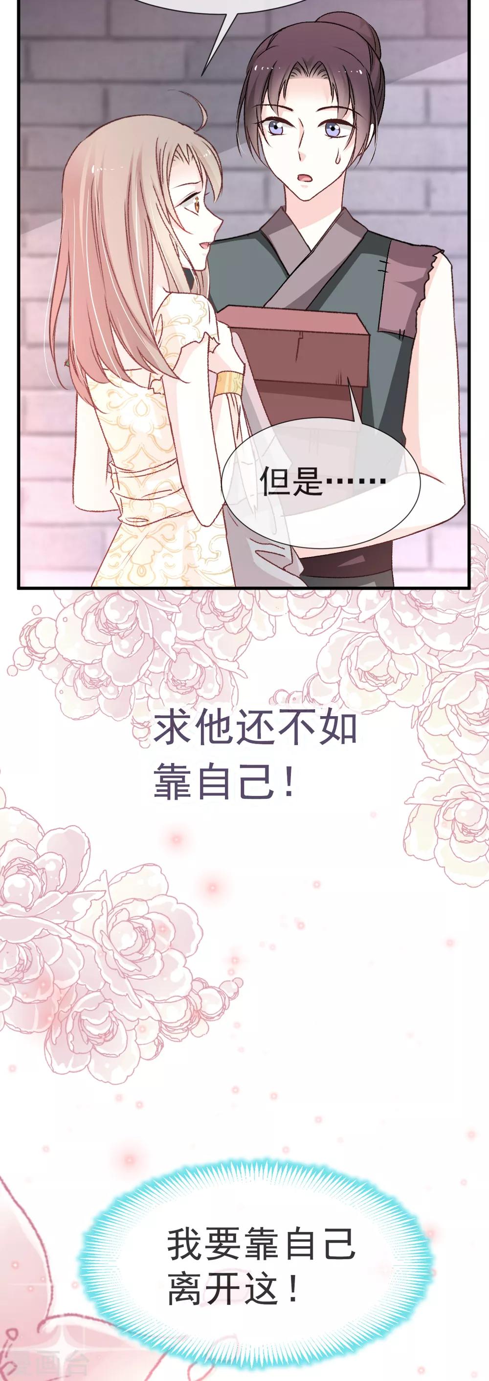 天下第一宠免费阅读小说漫画,第30话 求你！不可能！1图