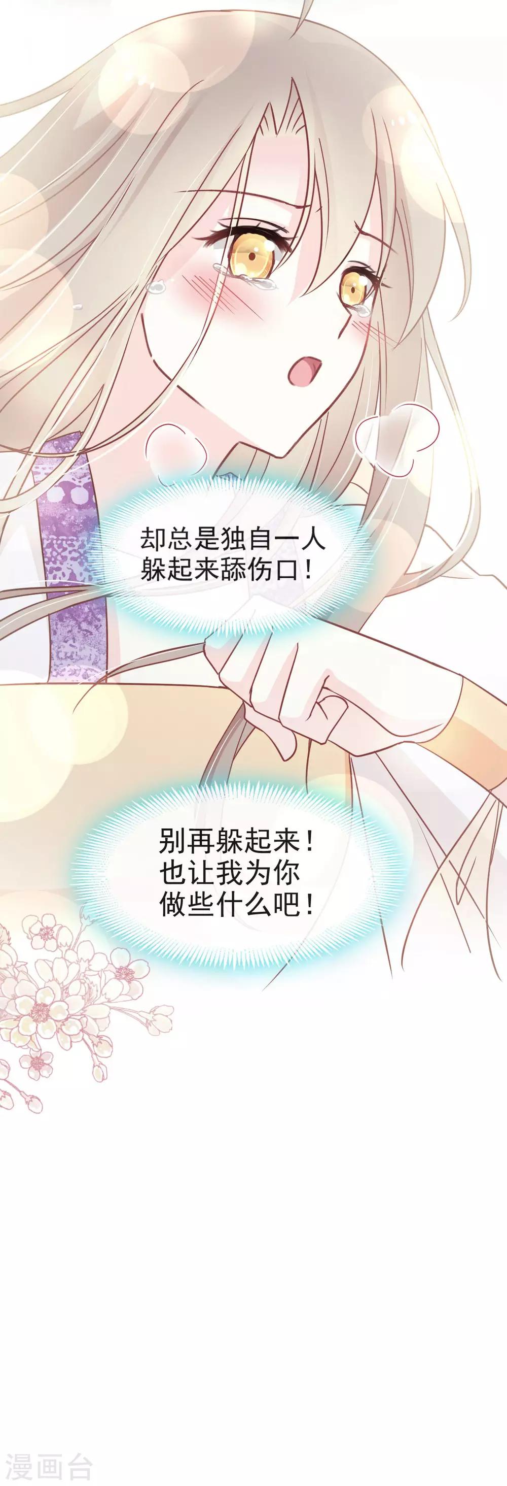 天下第一宠免费阅读小说漫画,第86话 替我保护她1图
